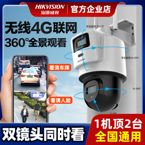 海康360全景无死角监控双摄全彩