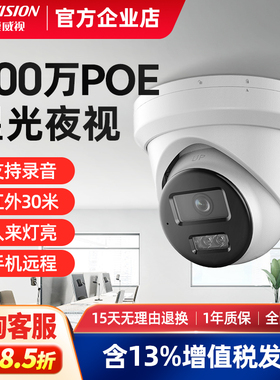海康威视400/600万监控摄影头poe网络高清3386全彩夜视远程摄像机