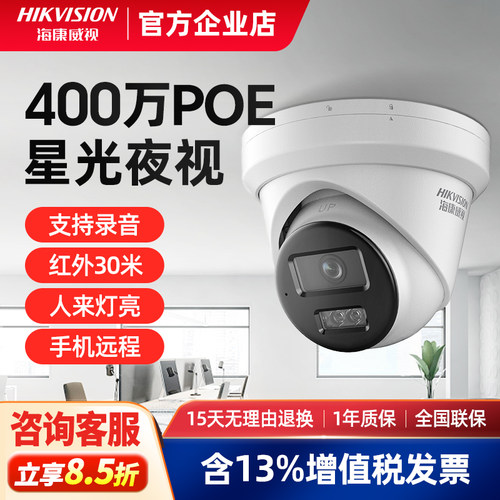 海康威视400万监控半球摄像头poe