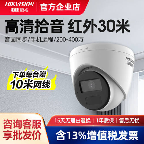 海康威视400万家用监控摄像头poe