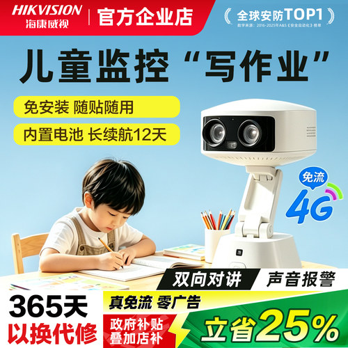 海康威视4G免插电超长续航摄像头