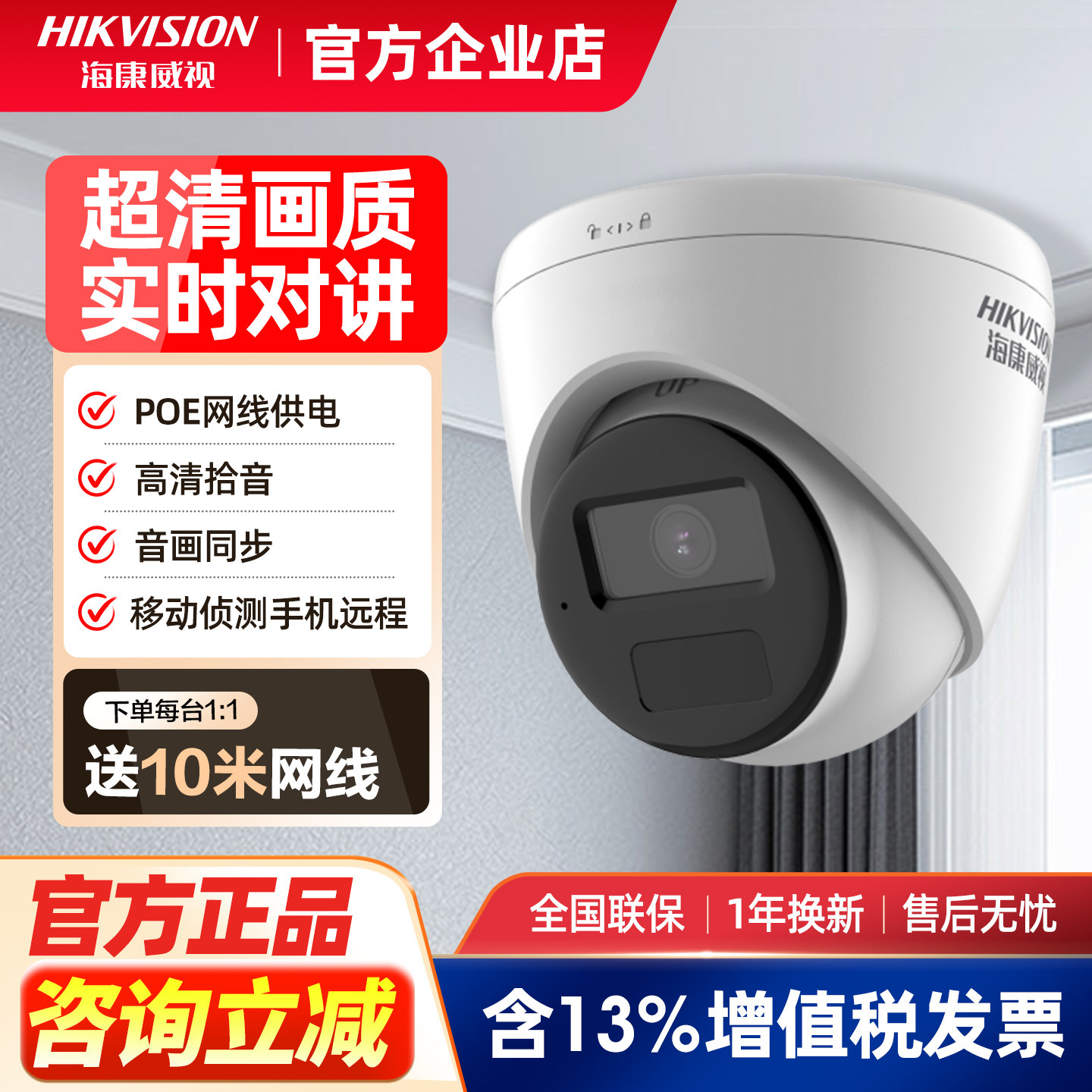 海康威视400万poe监控摄影头800万网络高清对讲半球全彩夜视K34H