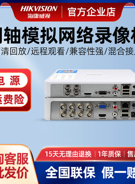 海康威视4/8/16路同轴模拟网络硬盘录像机7104HGH-F1监控主机DVR
