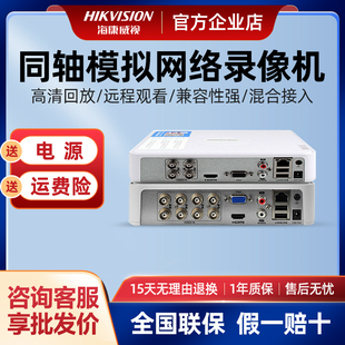 F1监控主机DVR 16路同轴模拟网络硬盘录像机7104HGH 海康威视4