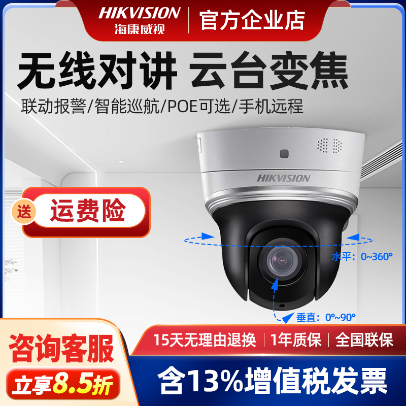 无线云台摄像头海康威视室内家用