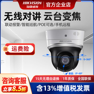 海康威视网络高清POE无线摄像头360度旋转变焦云台摄影头2204iw