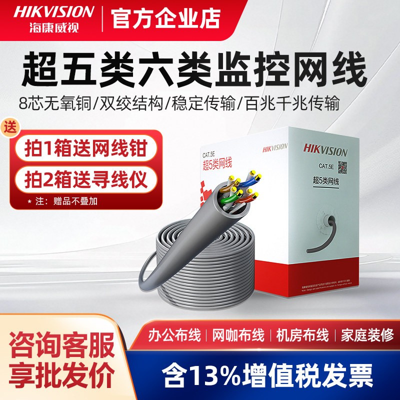 海康威视超五类室外8芯室内电脑家用监控专用六类长网线1LN5E-S/E