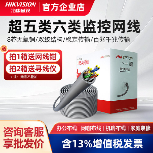 海康威视超五类室外电脑家用监控