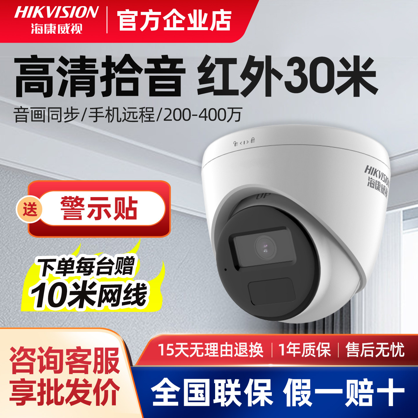 海康威视400万poe对讲监控摄影家用网络高清半球全彩夜视K34H-LT