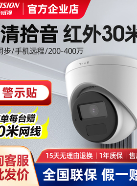 海康威视400万poe对讲监控摄影家用网络高清半球全彩夜视K34H-LT