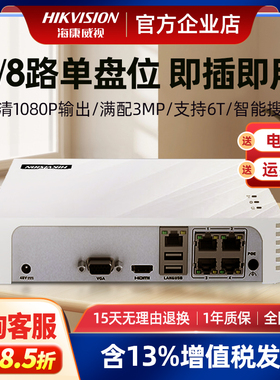海康威视poe硬盘刻录像机8路网络监控主机7104N-F1/4P远程高清NVR