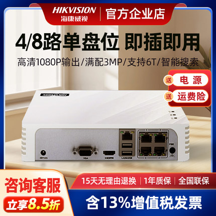 海康威视poe硬盘刻录像机8路网络监控主机7104N-F1/4P远程高清NVR