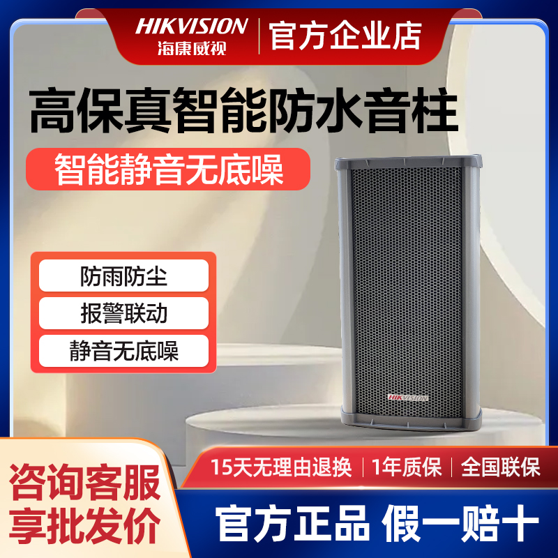 海康威视户外防水音柱