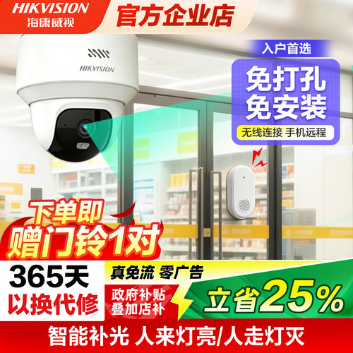 海康家用入户门免打孔监控摄像