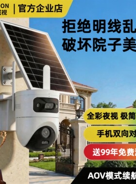 海康威视4G监控A0V太阳能摄像影头手机远程360度无死角终身免流量