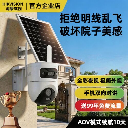 海康威视4G监控A0V太阳能摄像影头手机远程360度无死角终身免流量