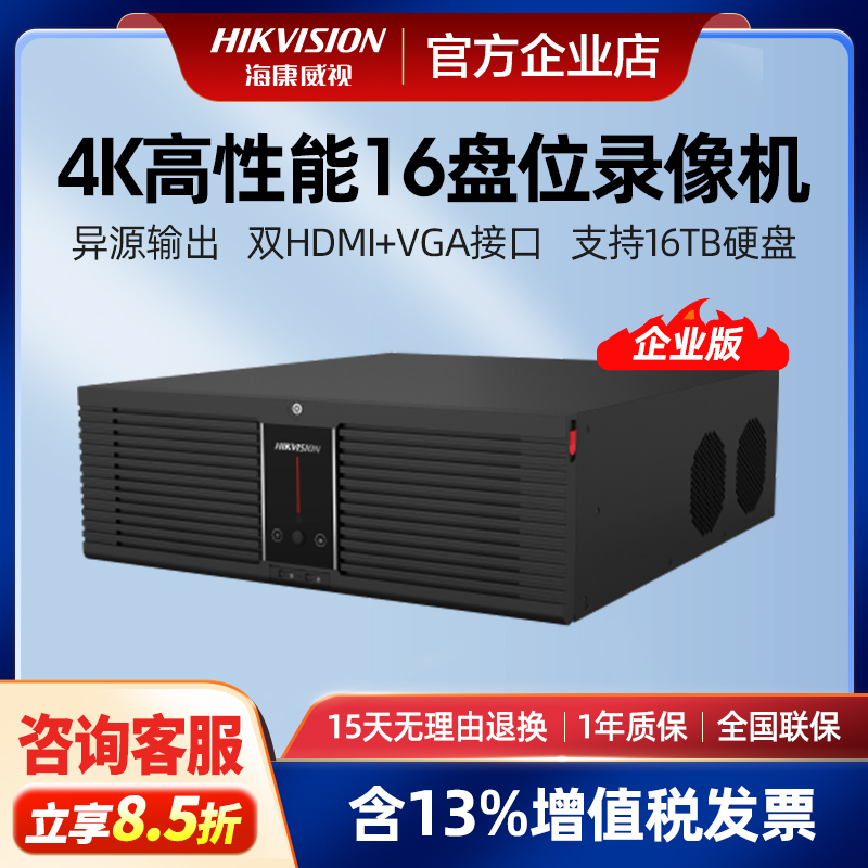 海康威视路网络4k硬盘录像机64路
