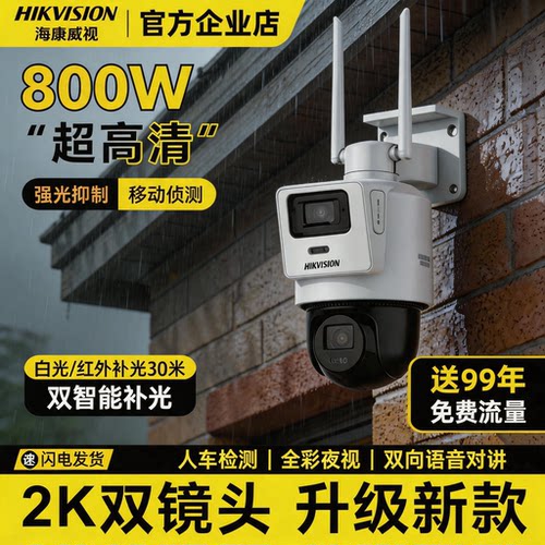海康威视光学变焦监控摄影头400万室外防水360度旋转球机4g免流量