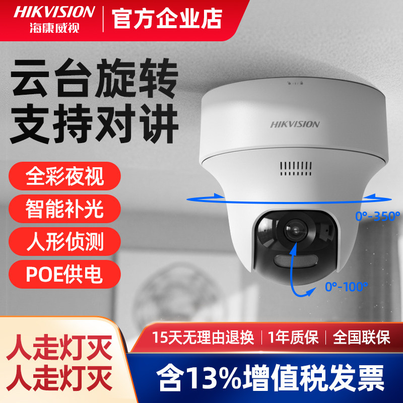 海康威视400万poe监控摄像头2C40MY家用无线云台旋转半球高清夜视,电子/电工,家用网络摄像头,淘宝优惠券,粉丝福利购,淘宝优惠卷