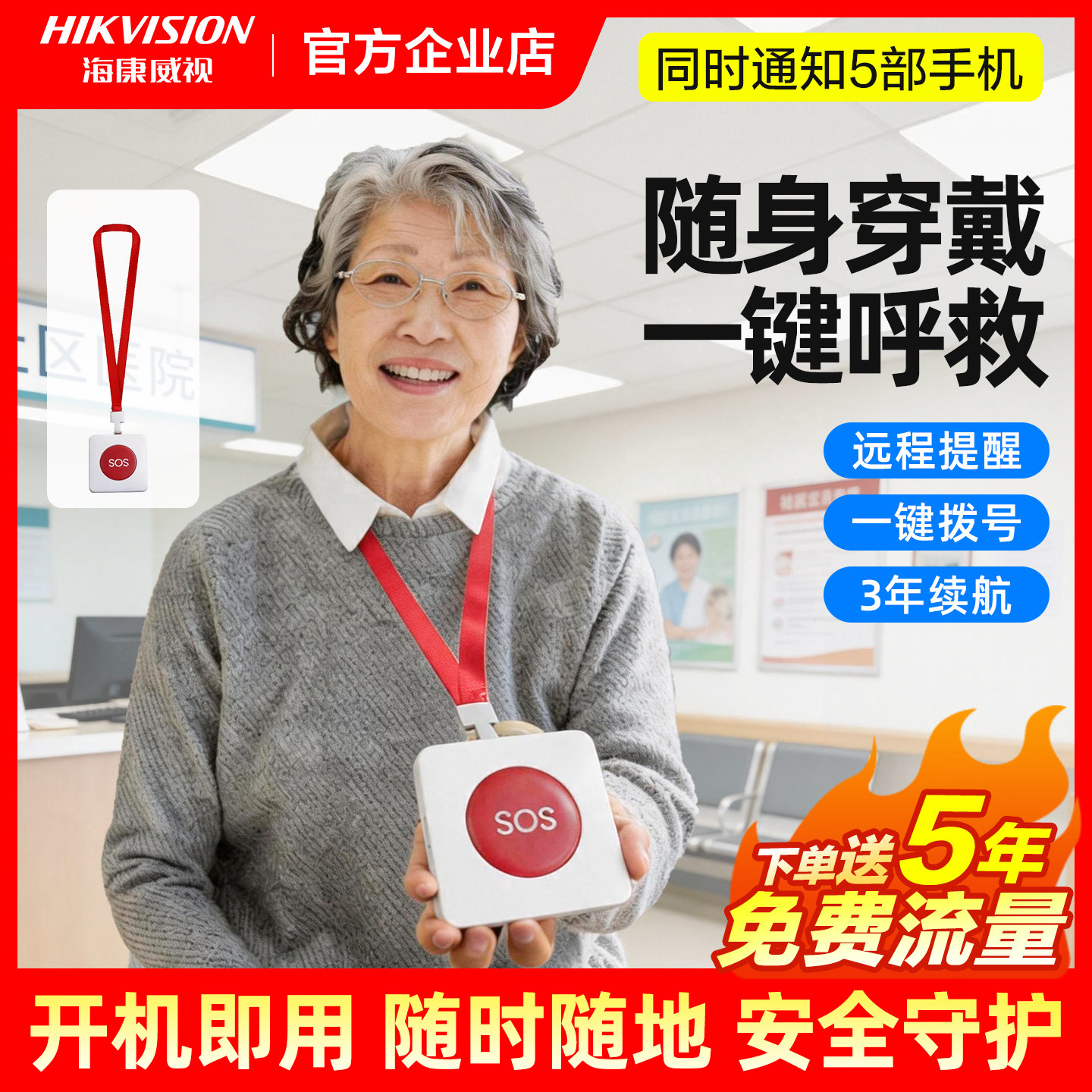 海康sos紧急按钮老人紧急呼叫器随身携带一键呼救器手机远程报警