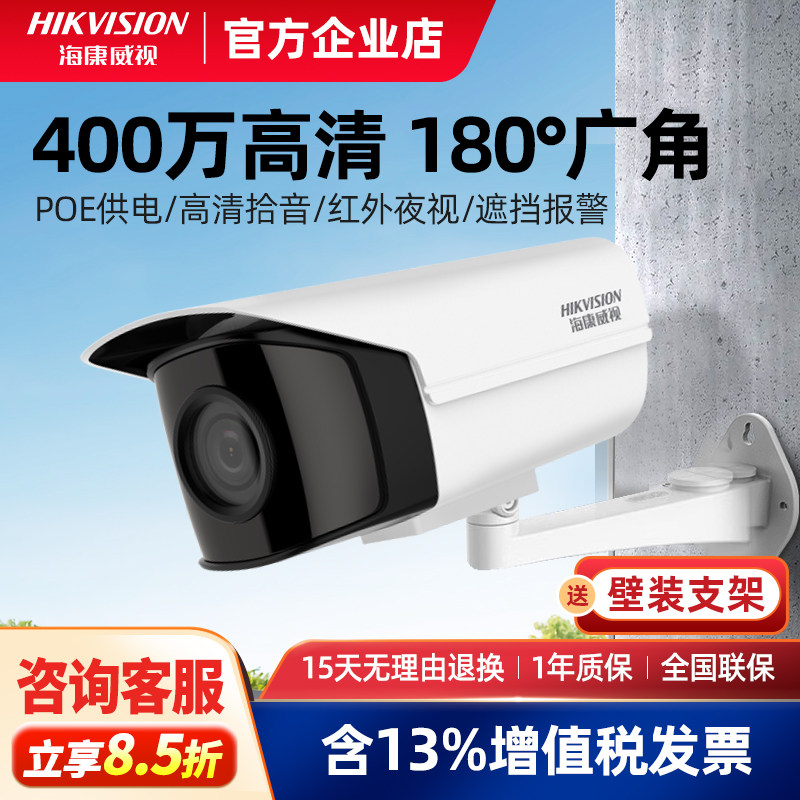 海康威视400万广角摄影头poe网络高清摄像室外防水监控器3T46P1-I