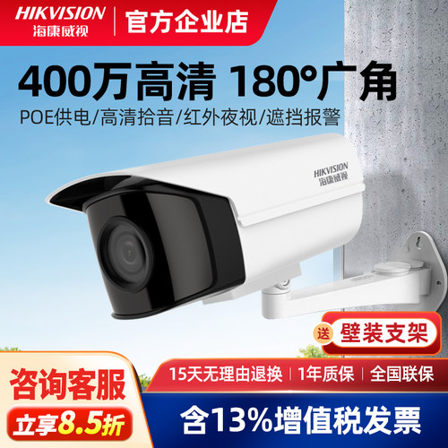 海康威视400万广角监控摄像头