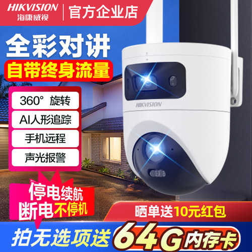 海康威视4g终身免流量摄像头