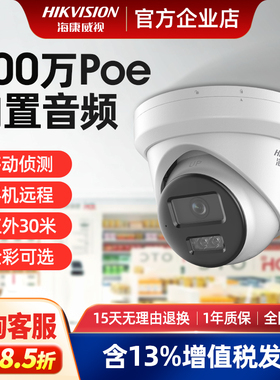 海康威视高清室内400万600万poe星光级半球监控摄像头3346WDV3-I