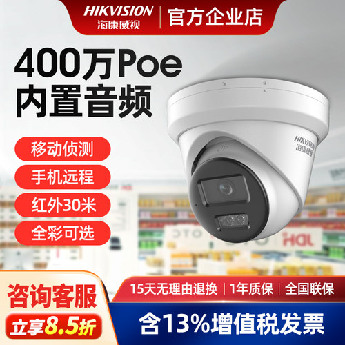 海康威视400万高清监控摄像