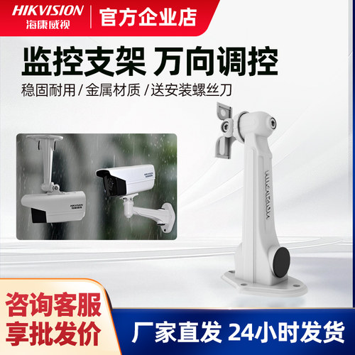 海康威视摄像头壁装金属