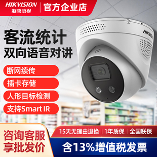 海康威视客流统计摄像机200万高清监控摄影头店外店铺远程对讲