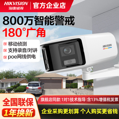 海康威视800万臻全彩双目广角