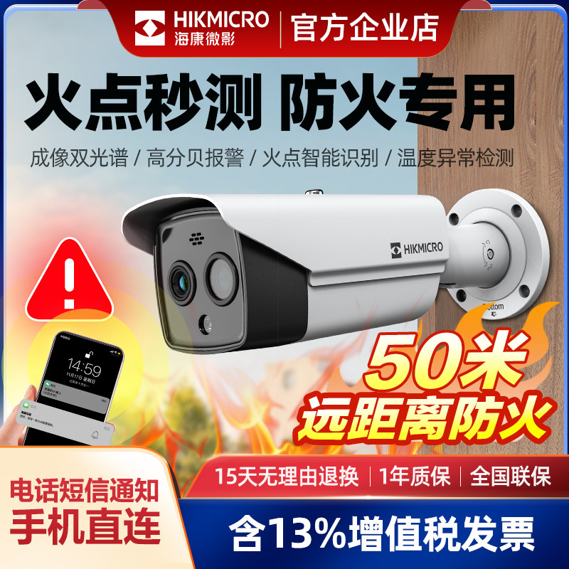 海康威视热成像Ai监控