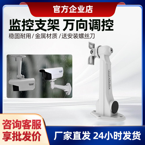 海康威视摄像头壁装金属