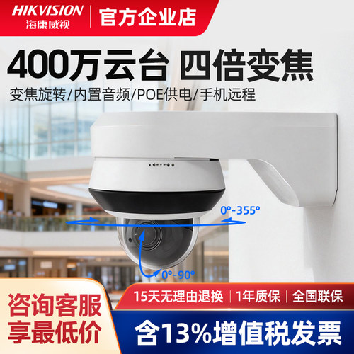 海康威视变焦监控摄像头支持录音