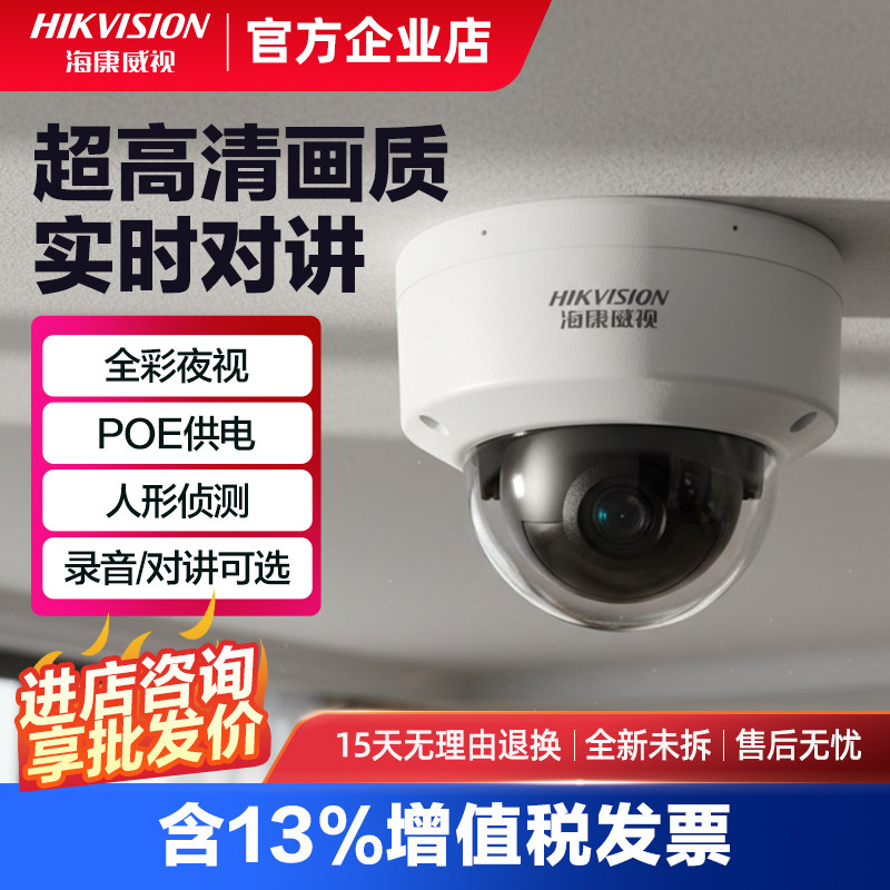 海康威视400万poe半球