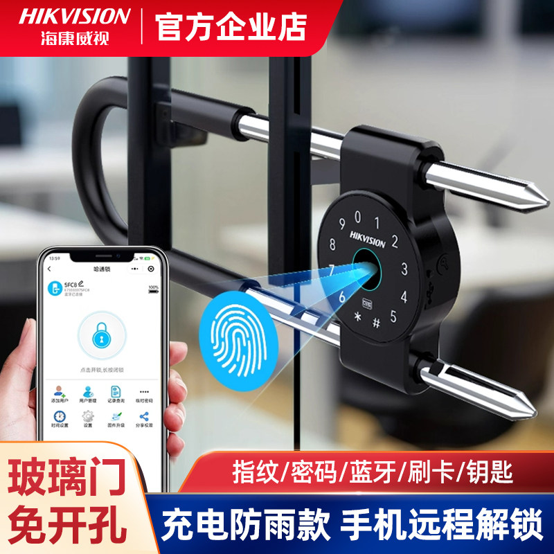 商铺玻璃门锁海康u型锁双开玻璃门指纹密码锁免开孔加长u形锁叉锁