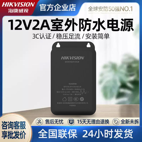 海康威视12v2a防水室外摄像头