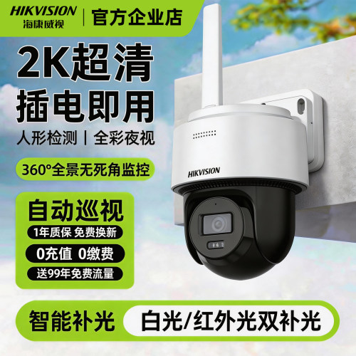 海康威视家用智能监控摄影机无线无网室外防水4g摄像头终身免流量