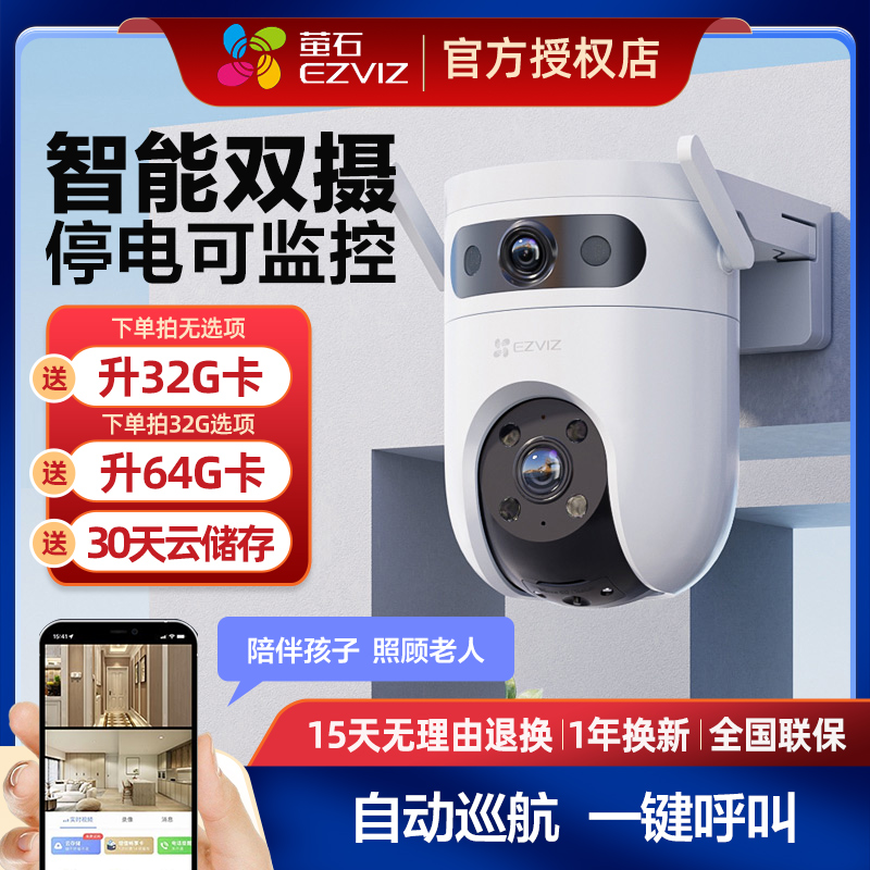 萤石H9C室内外防水双摄监控360度全景家用H7C手机无线wifi摄像头-封面