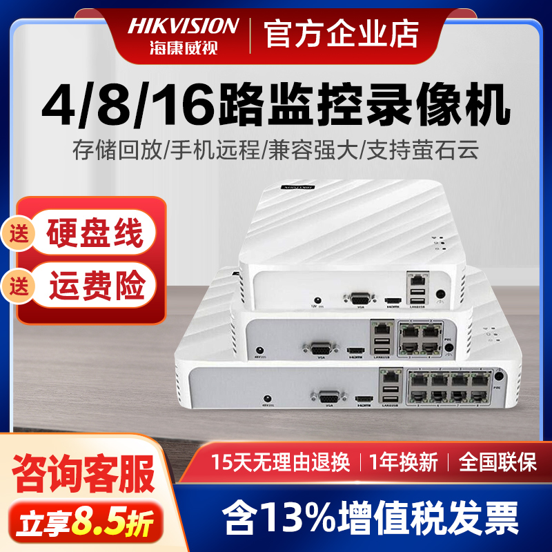 海康威视硬盘录像机4网络nvr萤石