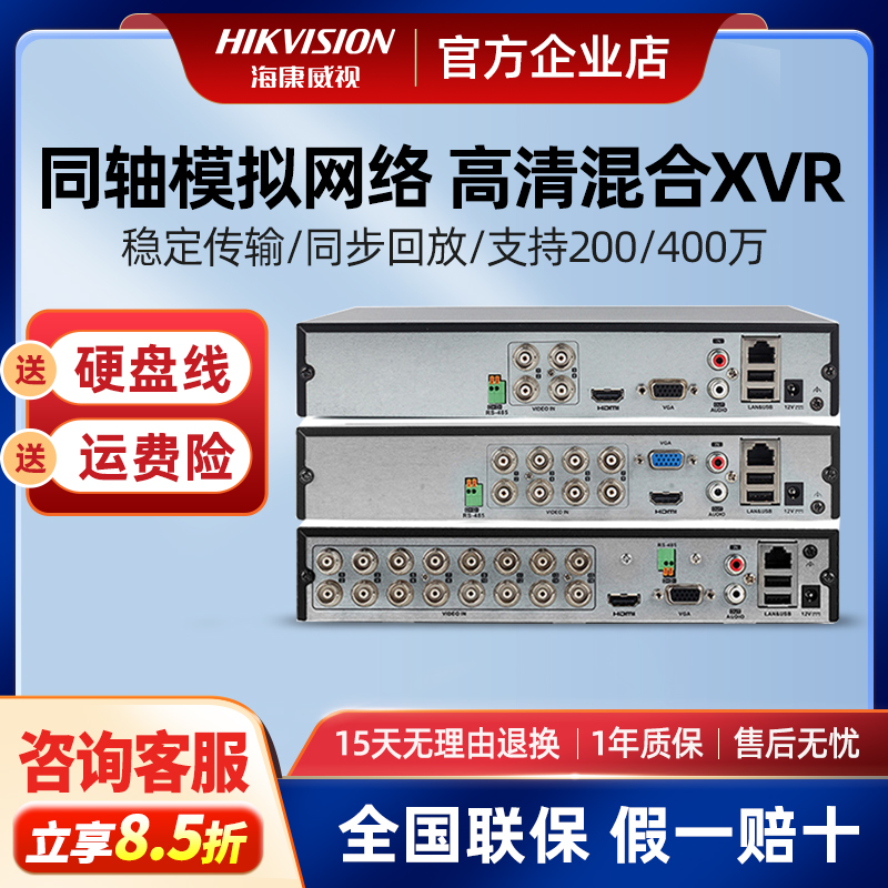 海康威视4/8/16路同轴模拟硬盘录像机网络监控刻录主机7804HQH-K1