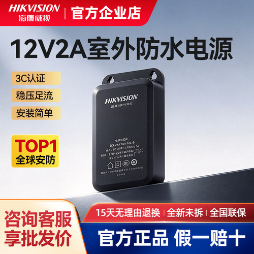 海康威视12v2a防水室外摄像头