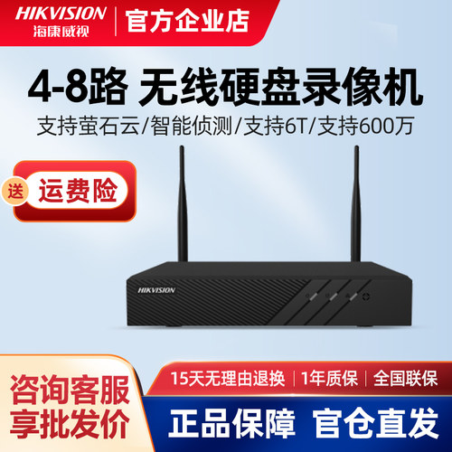 海康威视wifi录像机4G传输