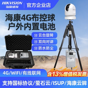 海康威视移动布控球4g移动式 移动监控施工现场小a布控球室外防水