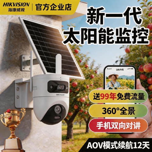 海康威视t4P太阳能监控AOV智能摄像无电无网高清全彩室外手机远程