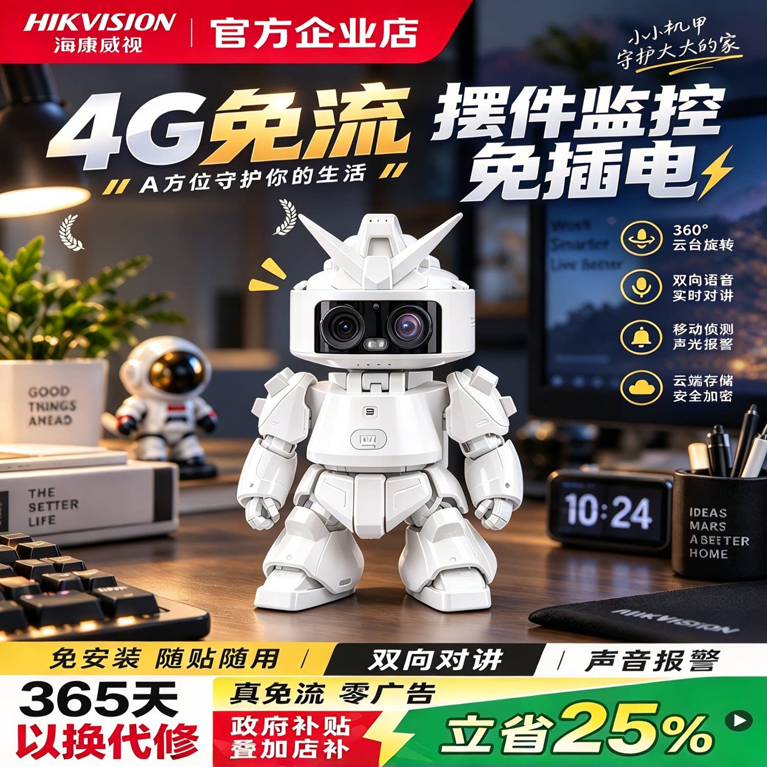 海康威视4g摄像头桌面摆件式高达机器人监控免插电高清夜视看护器
