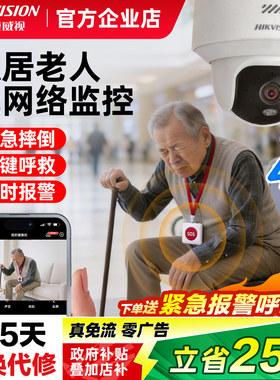 海康威视独居老人摔倒报警呼叫器