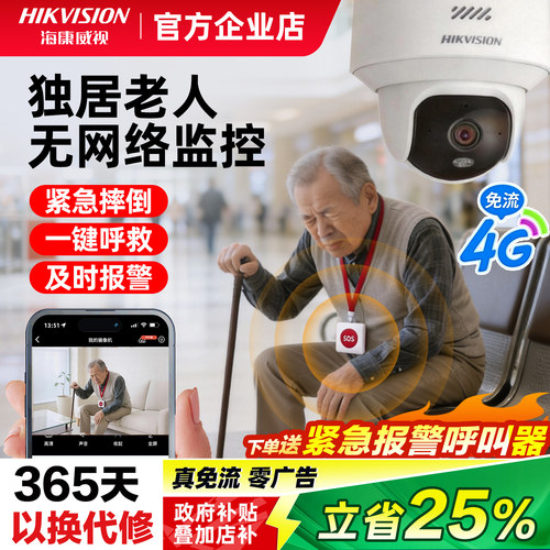 海康威视独居老人摔倒报警呼叫器