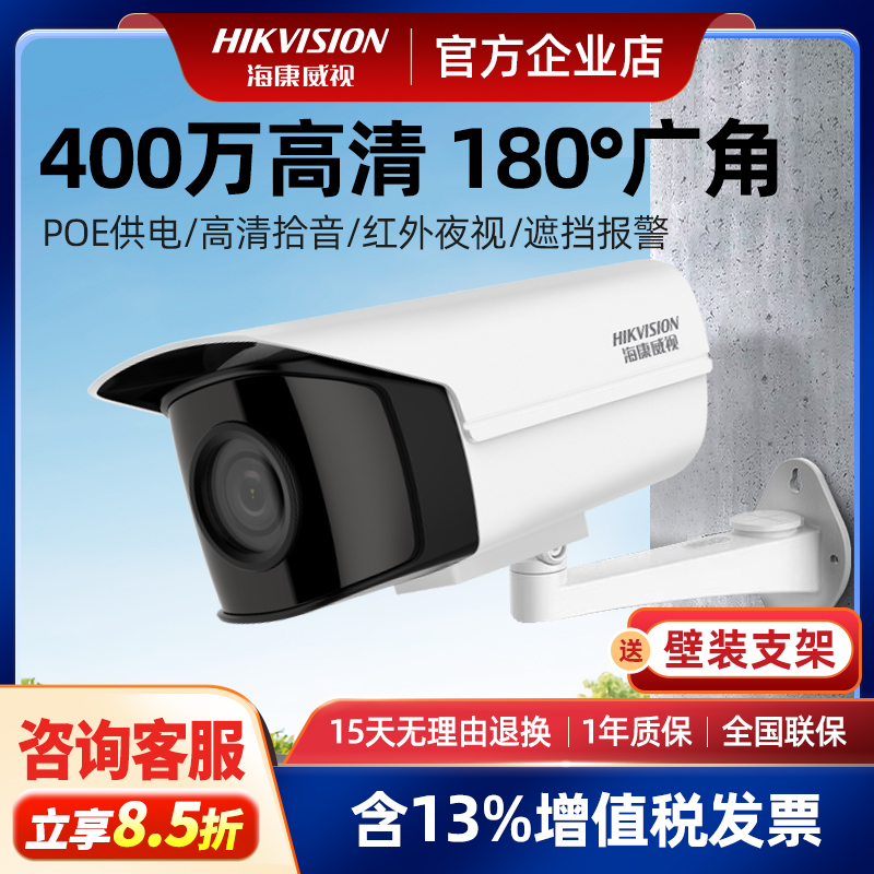 海康威视监控摄像头poe网络高清400万录音室外广角摄影头3T46P1-I